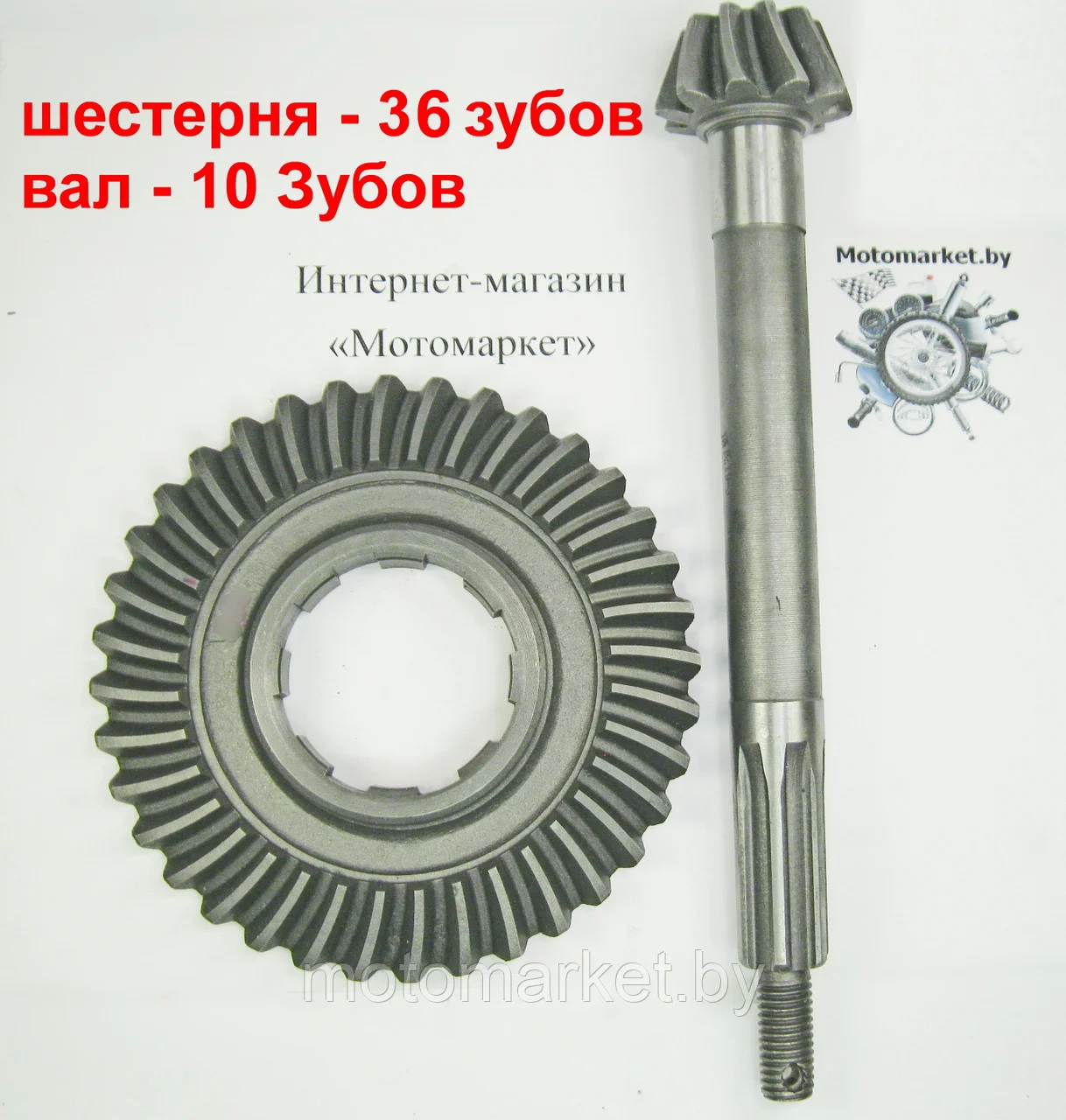 cCtjmiPCcGnuMJNo1769026323.webp Коническая пара 36 / 10 редуктора к культиватору, мотоблоку. — изображение 1