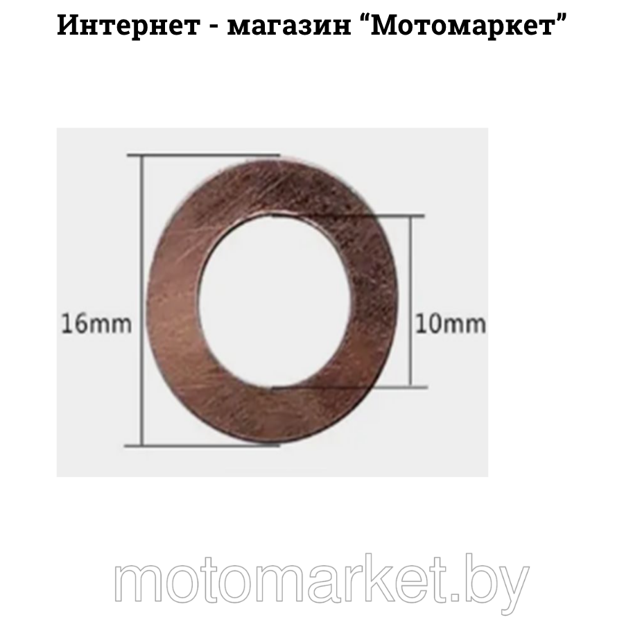 Шайба форсунки к двигателю LD 186 Шайба форсунки к двигателю 186F — изображение 1