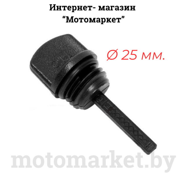 Щуп масла 177F, 188F, 190F, 192F, GX 270, GX390, GX420, GX440